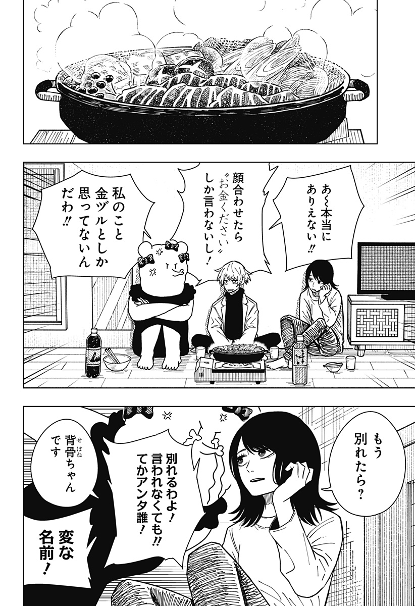 Drama Queen - Chapter 26 - Page 4